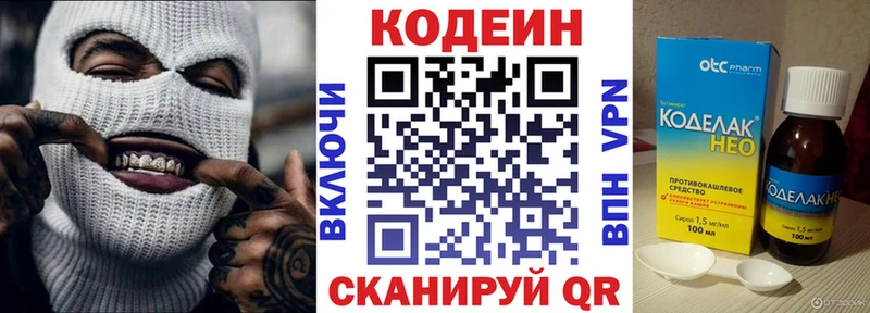 Кодеиновый сироп Lean напиток Lean (лин)  Купить закладки  Северо-Курильск 