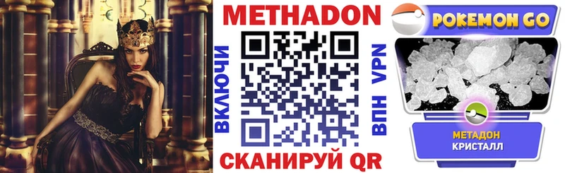 МЕТАДОН кристалл Купить где Северо-Курильск